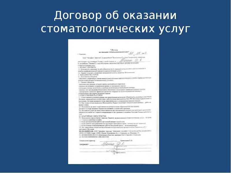 Договор на оказание платных стоматологических услуг. Договор на платные стоматологические услуги. Договор на стоматологические услуги. Договор со стоматологической клиникой. Договор на оказание платных стоматологических услуг.