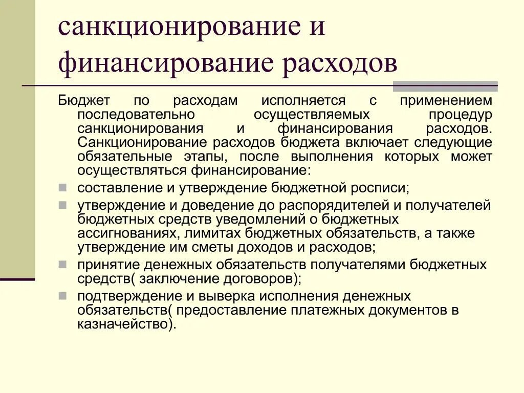 Санкционирование расходов это. Санкционирование бюджетных расходов это. Что такое санкционирование расходов бюджета. Санкционирование расходов бюджетов осуществляется. Санкционирование расходов автономных учреждений