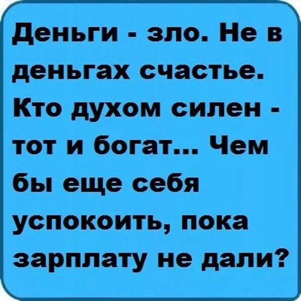 Пацаны удачи счастье не в деньгах. Не в деньгах счастье. не в деньгах счастье прикол. не в деньгах счастье стихи. не в деньгах счастье картинки.