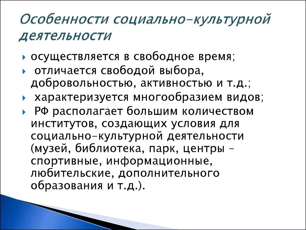 Социально-культурная деятельность. Социокультурная деятельность. Социально-культурнаядеятельност. СКД социально культурная деятельность.