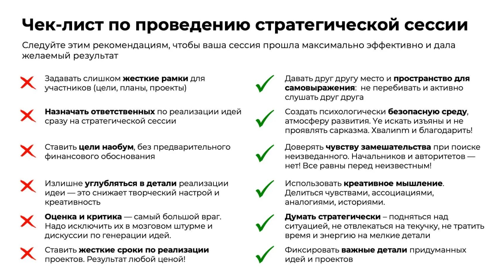 Стратсессия что это. Вопросы для стратегической сессии. Итоги стратегической сессии. Стратегическая сессия план проведения. Структура стратегической сессии.