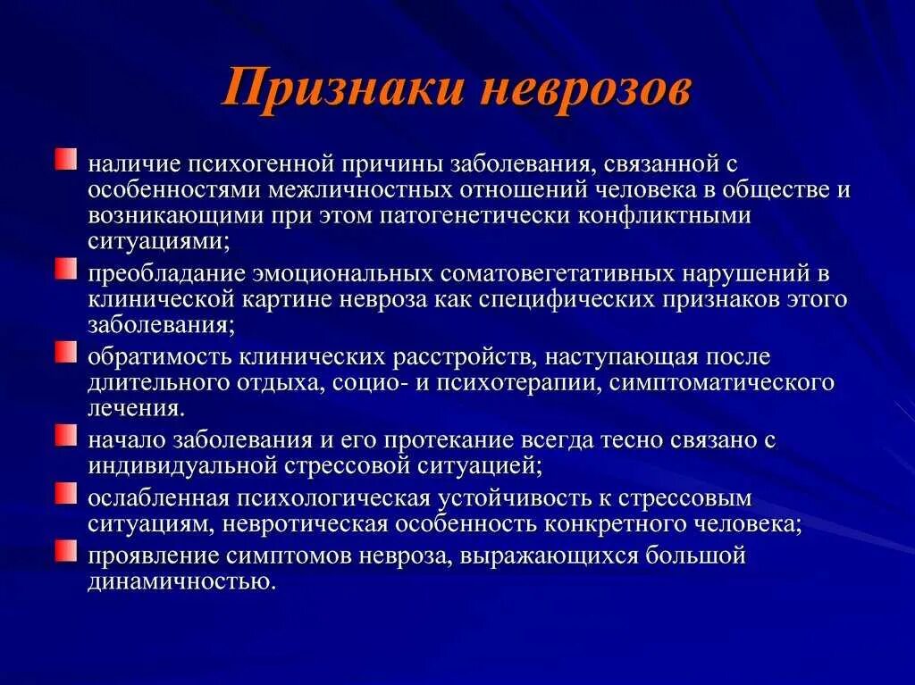 Признаки нервной депрессии. Острый невроз симптомы. Основные симптомы невроза. Основные симптомы неврастении. Нефротические симптомы.