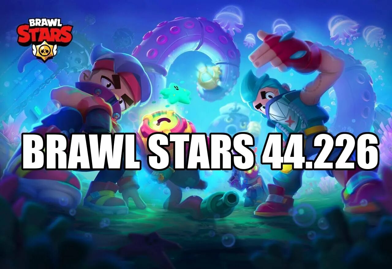 Старые версии brawl stars без обновления. Обновление Brawl Stars. БРАВЛ новое обновление. Brawl Stars обновление 2022. Brawl Stars летнее обновление.