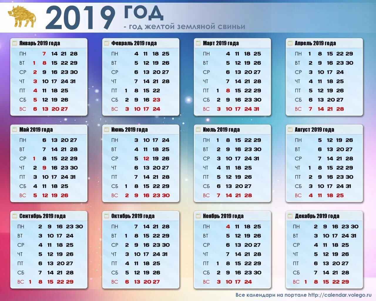 Календарь 2019 год праздники. Календарь 2019. Календарь 2019г. Календарь 2019 года по месяцам. Год 2019 по месяцам.
