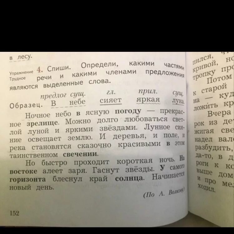 Алеет Заря. Заря алела на востоке. Разбор предложения у самого горизонта блеснул край солнца. Разбор слова Заря.