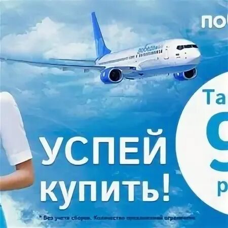 Как купить билет за 99 рублей победа. Победа авиакомпания логотип.