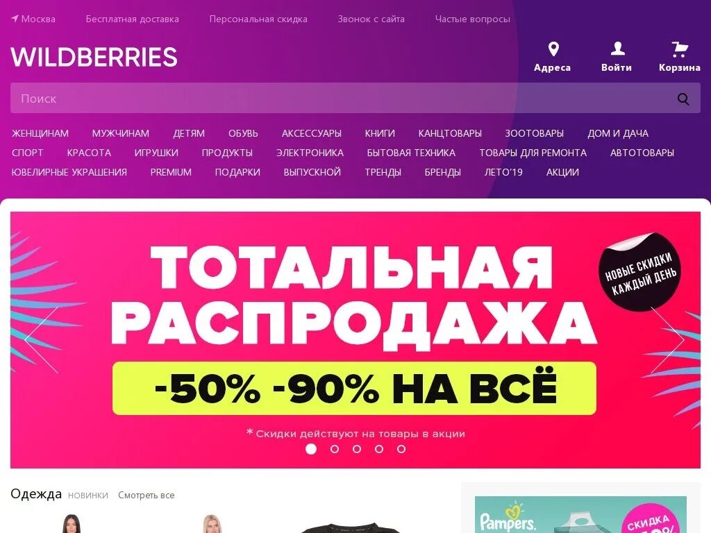 Вайлдберриз. Wildberries баннер. Wildberries интернет магазин. Wildberries скидки. Тренды вайлдберриз 2024