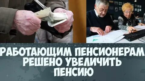 Февраль 2025 работающим пенсионерам