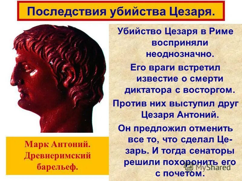 Борьба Антония и Октавиана за единовластие 5 класс. Октавиан август: борьба за власть. Октавиан август презентация. Единовластие Октавиана августа.