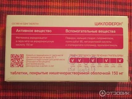 Можно ли циклоферон каждый день