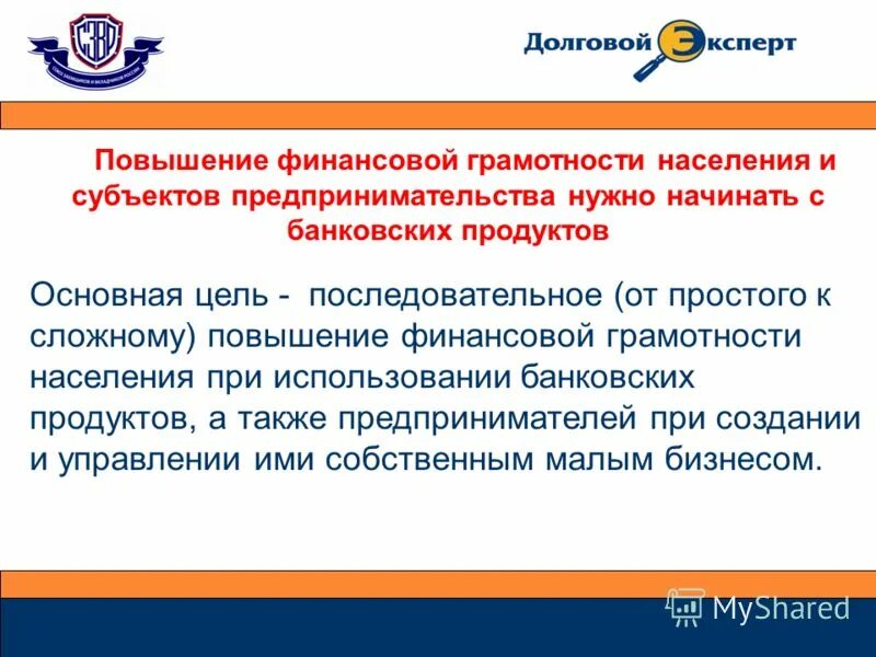 финансовая грамотность населения россии. повышение финансовой грамотности населения. цель повышения финансовой грамотности населения. цель повышения финансовой грамотности населения. цель повышения финансовой грамотности населения.