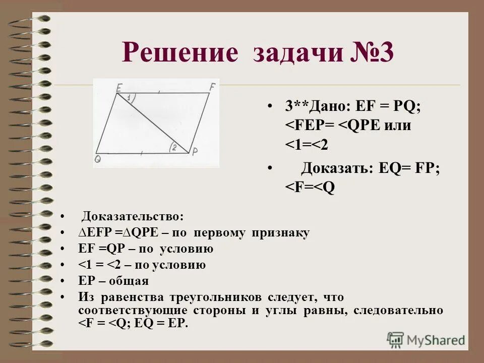 Признаки равенства треугольников 7 класс решение задач. Задачи на доказательство равенства треугольников. задачи по геометрии на доказательство. задачи на доказательство треугольников. геометрия задачи на доказательство.
