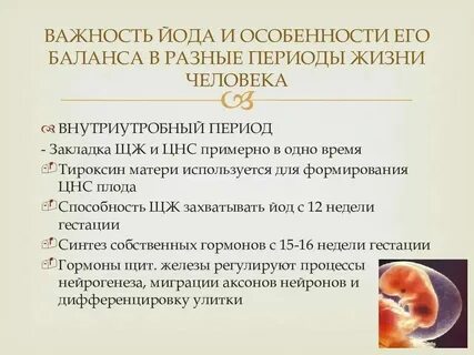 Йод после 40