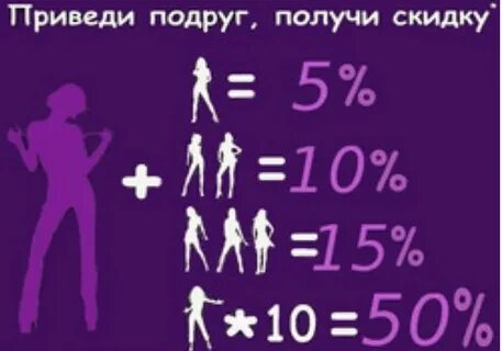 Акция приведи подругу и получи