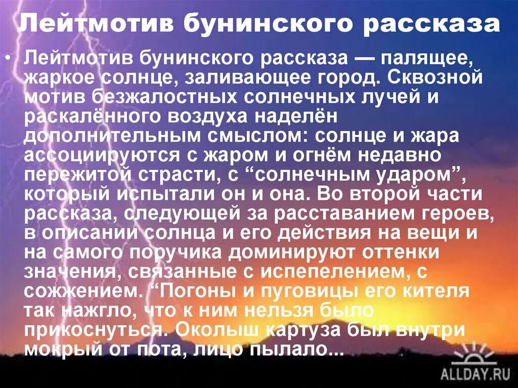 Основной лейтмотив ошибка. Рассказ алюминиевое солнце. солнечный удар бунин краткое. лейтмотив рассказа это. алюминиевое солнце смысл рассказа.