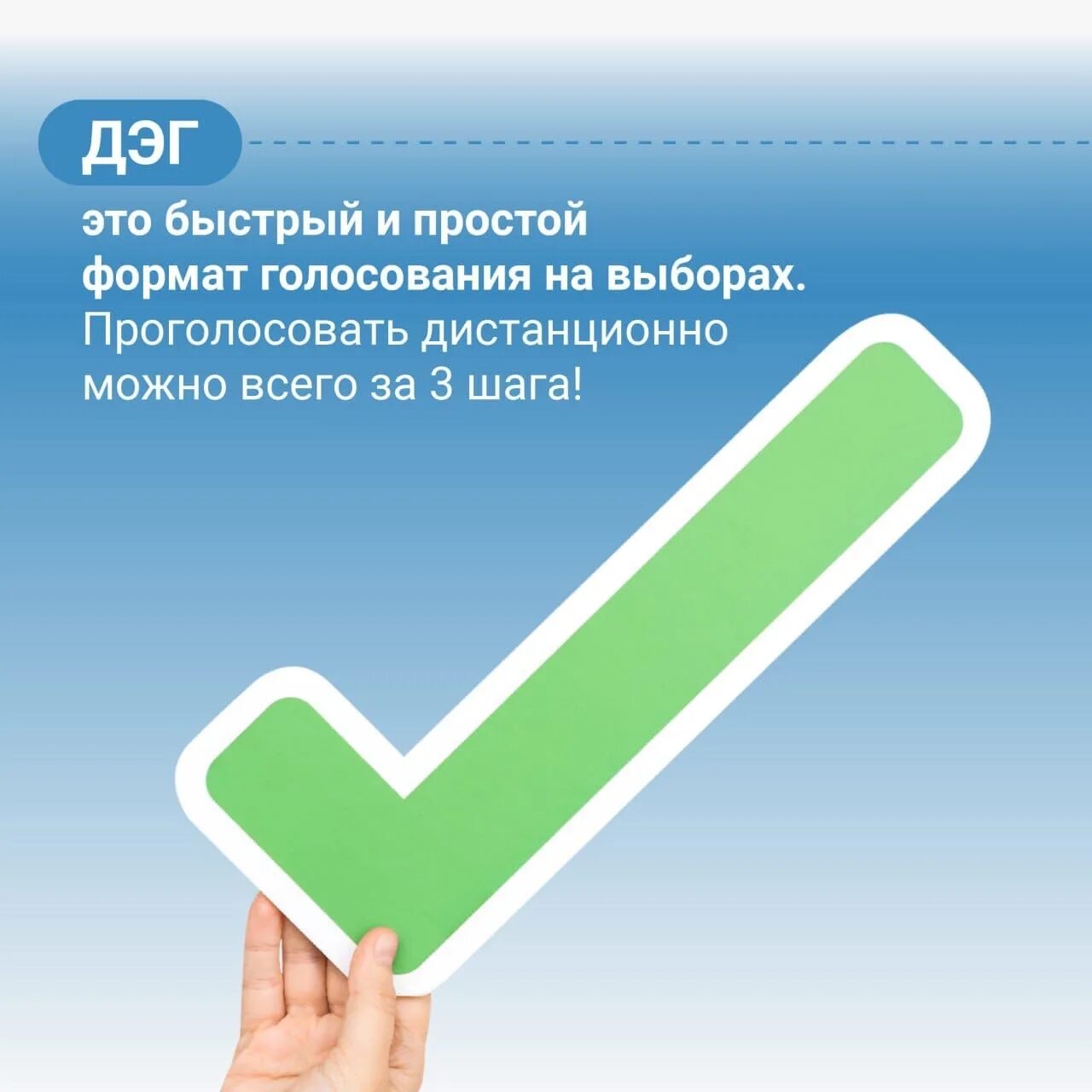 Как можно проголосовать дистанционно. Ваш голос учтен. Кружок ваш голос учтен.