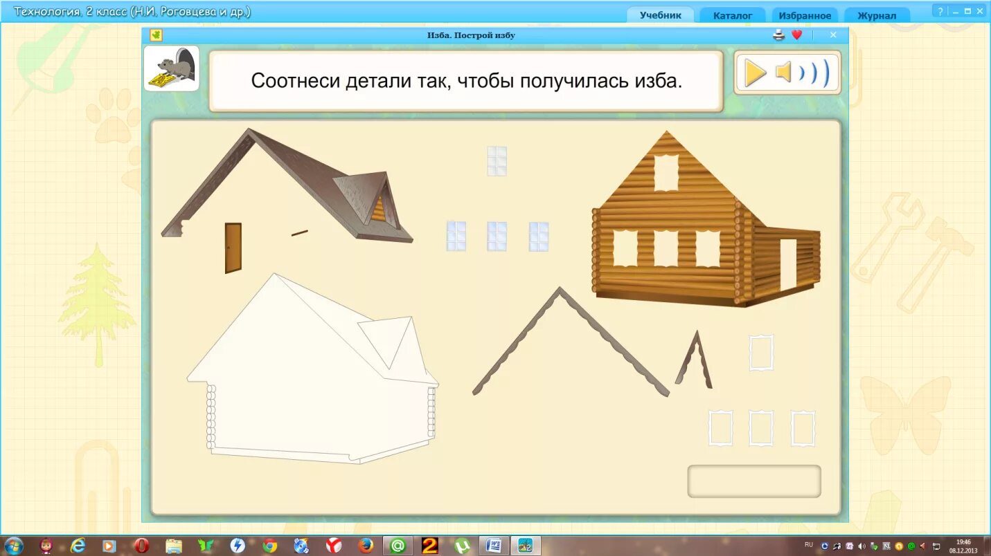 Изба урок технологии 2 класс. Технология 2 класс домик. Технология 3 класс изба. Технология 3 класс домик. Игра собери домик