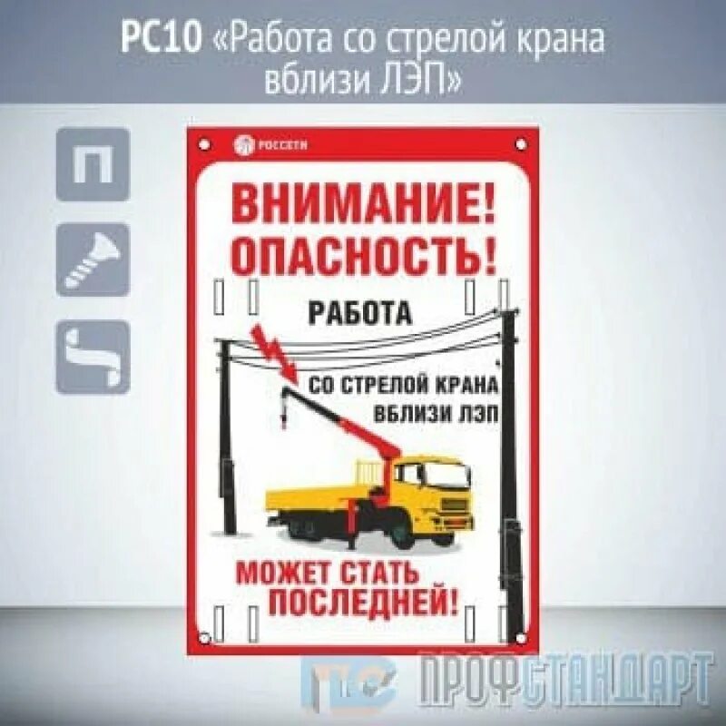 Работа стреловых кранов вблизи лэп. Работа крана вблизи лэп. работа автокрана вблизи лэп. знак «работа со стрелой крана вблизи лэп». безопасность работы кранов вблизи лэп.