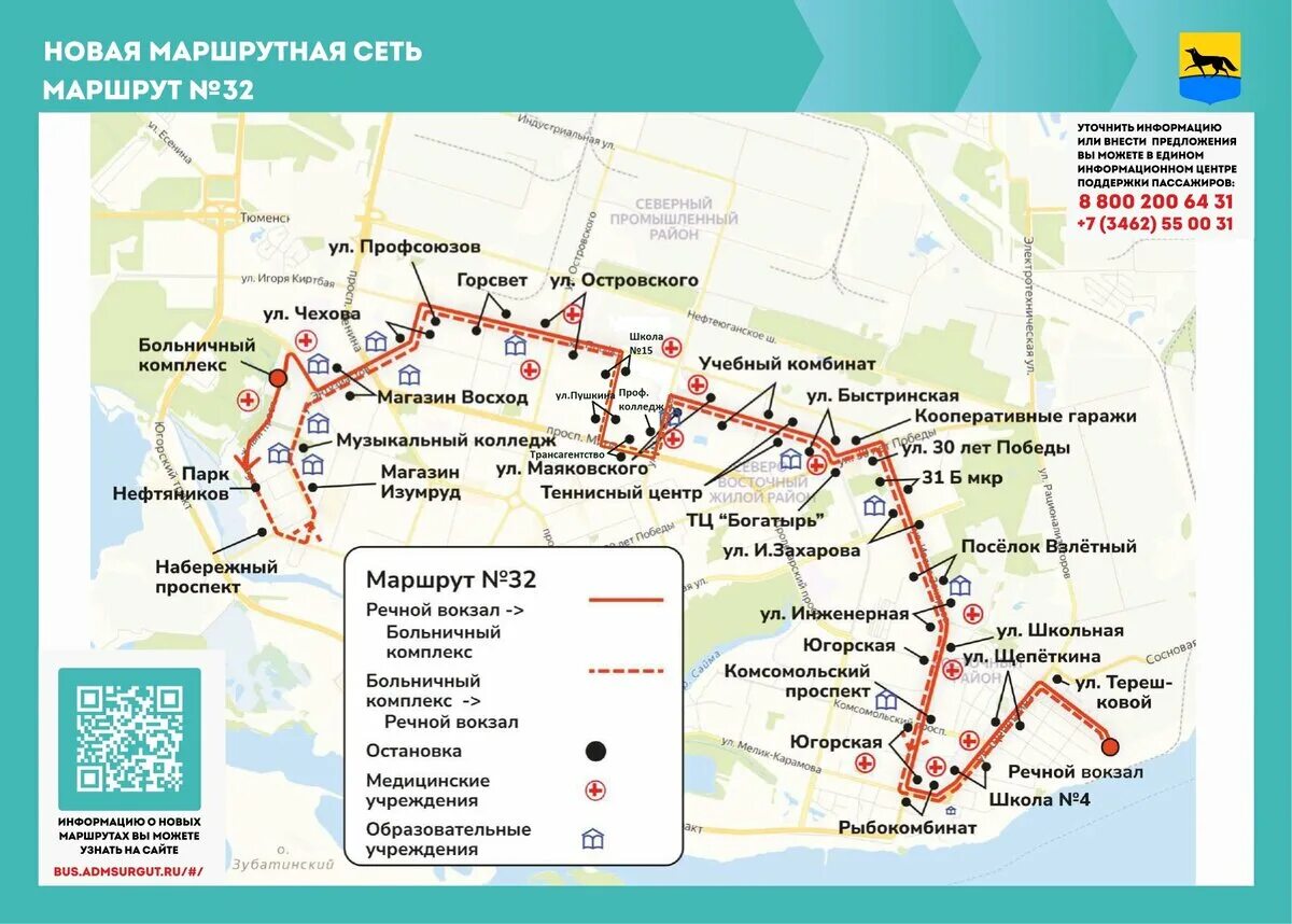 Схема движения маршрута. Маршрут автобуса. Схема движения автобуса 1. Схема движения автобусов в Сургуте. Схема маршрута 22