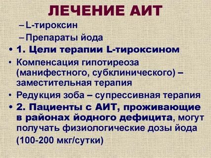 Тиреоидит без лечения