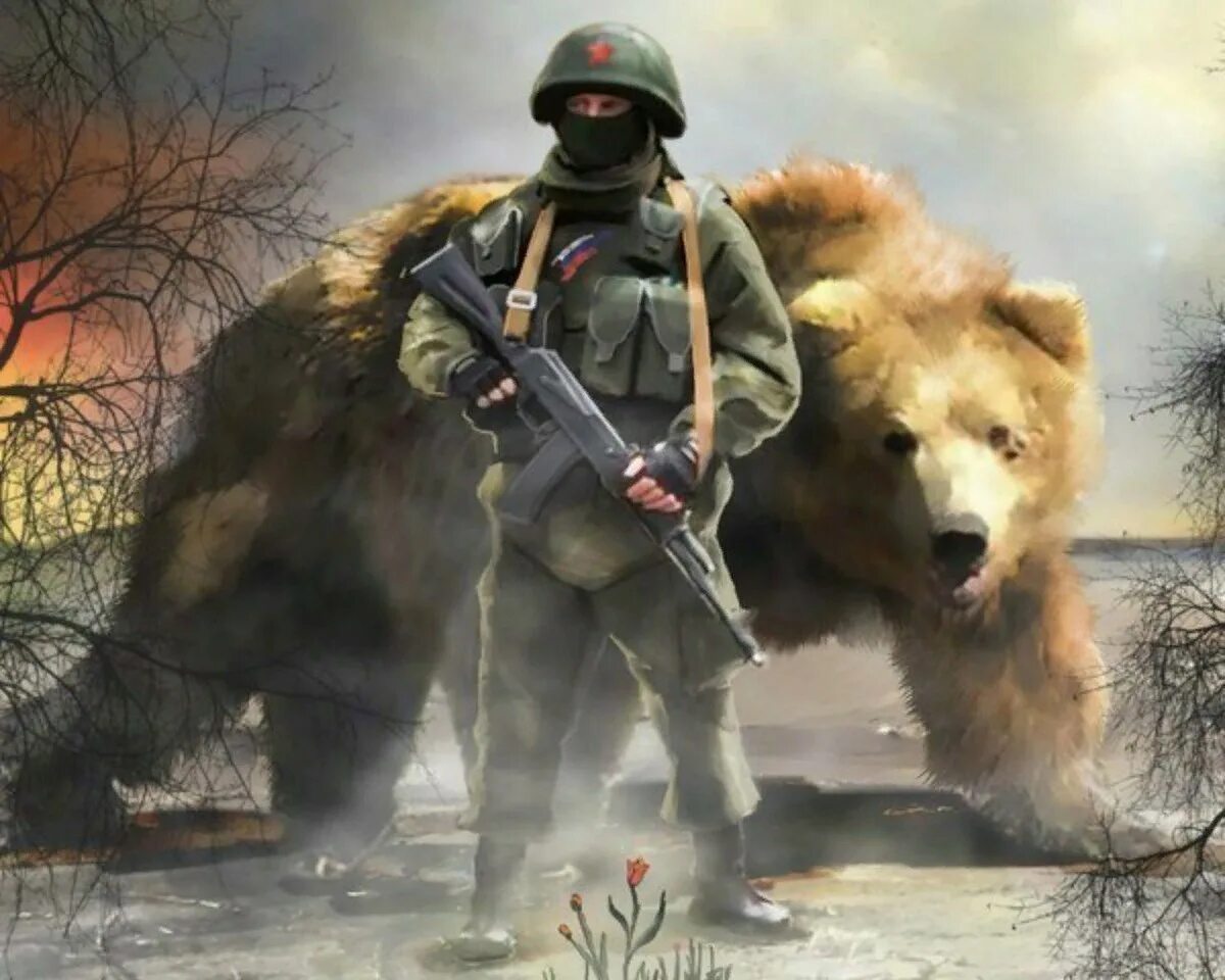 Русский мишка беру. Русский мишка беру