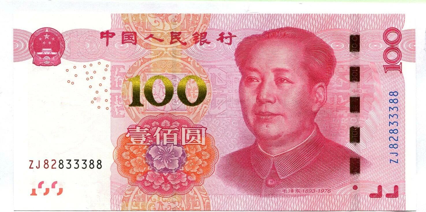 Бона китая 100 юаней 1945. 100 1 китай. Нац валюта китая. Китайские банкноты 100 юаней. 1 юань купюра 1999.