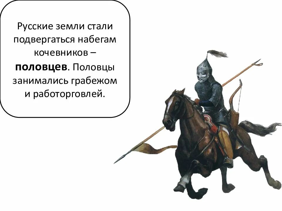 Подвергалась набегам. Половцы кочевники. Половцы грабят. Набегов Половцев. Половцы внешний вид.