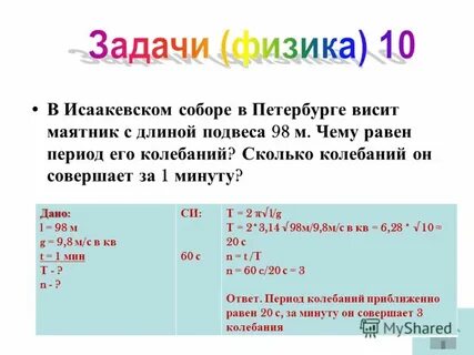 Сколько колебаний совершит маятник за 30