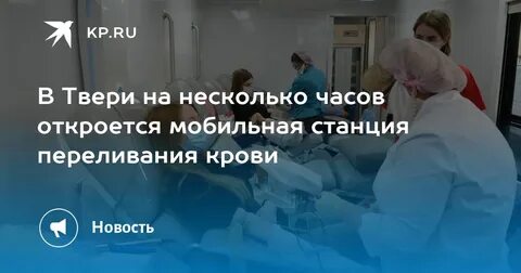 Станция переливания тверь