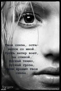 Цвет твоих слез тела