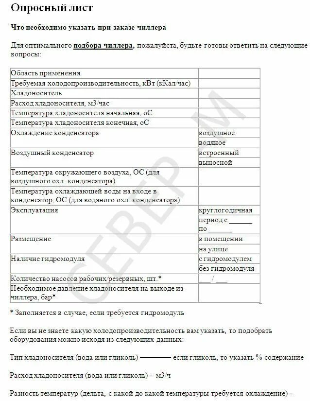 Опросный лист 2. Опросный лист. опросный лист образец. опросный лист для проектирования. форма опросного листа.