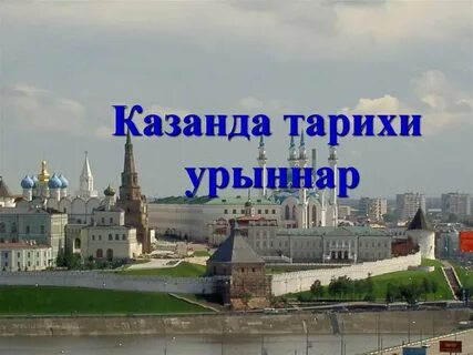 Туган жирем песни