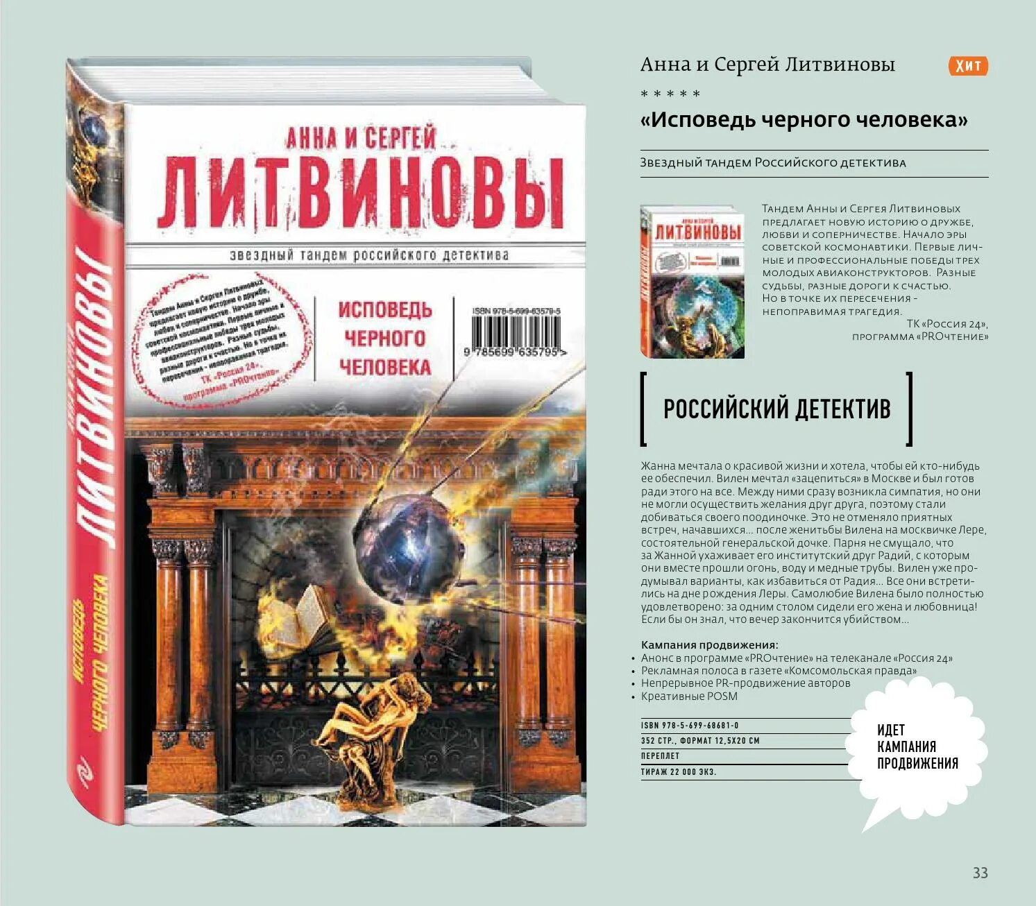 Литвиновы читать. Детективы анны и сергея литвиновых. детективы анны и сергея литвиновых по порядку. название 3 книги литвиновых исповедь черного человека.