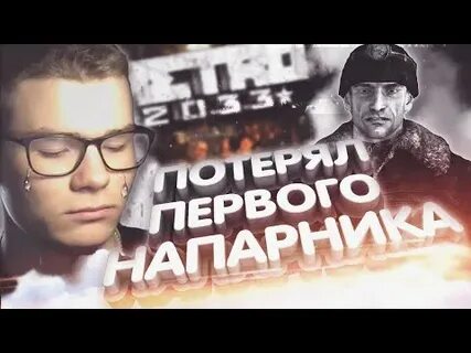 Первое потерян