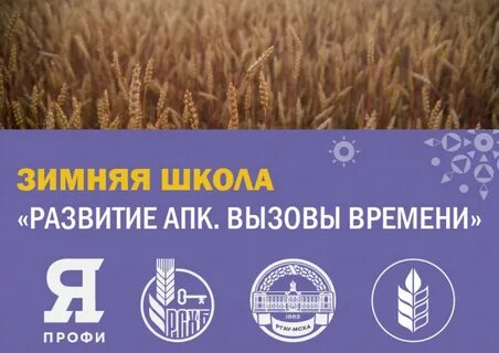 Развитие апк