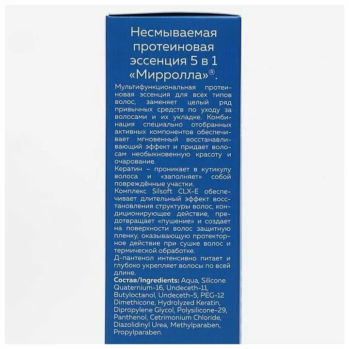 5 эссенция. Протеиновая эссенция 5 в 1 для волос 150 мл. Эссенция белковая\. Протеиновая эссенция 5в1 несмыв.кондиц. 150мл (р). Протеиновая эссенция для волос с интенсивным пептидным комплексом md1.