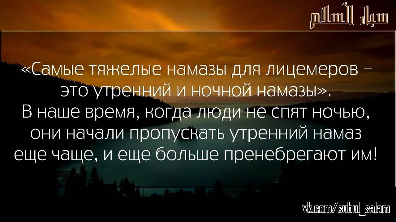 Сунна после утреннего намаза. Утренний намаз. Важность утреннего намаза. Утренний намаз лучше чем. Хадис про утренний намаз.