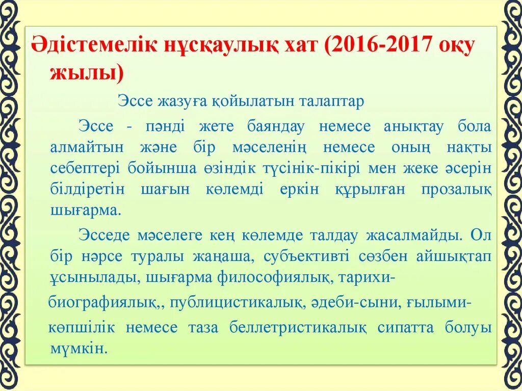 Түсінік хат. Эссе. Эссе жазу. Слайд эссе. Презентация эссе.