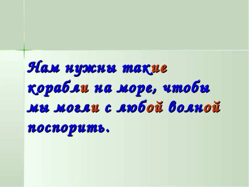Наш экипаж семья. Экипаж олна семья текс. Нам нужны такие корабли на море песня. Песня нам нужны такие корабли. На нужны такие корабли.