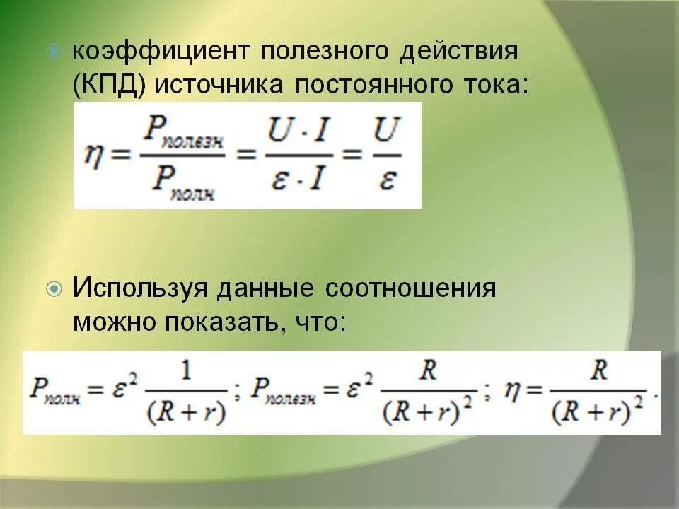 Как определить полезную мощность
