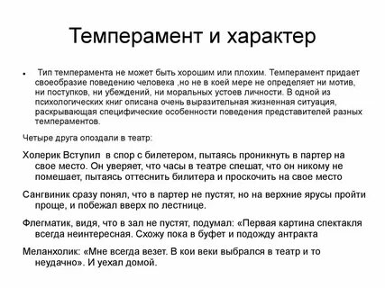 Высокий характер