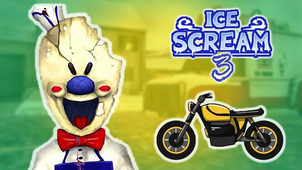 Мороженщик можно играть мороженщик. Мороженщик Ice Scream 3. Мороженщик игра. Мороженщик картинки из игры. Мороженщик род игра.