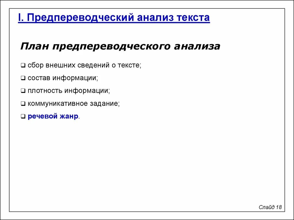 План предпереводческого анализа текста. Схема предпереводческого анализа текста. Предпереводческий анализ текста план. Предпереводческий анализ текста схема. Анализ текста сайта