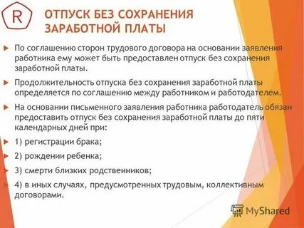 Сохранение заработной платы это