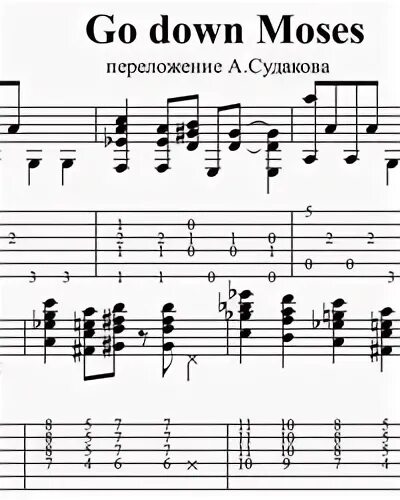 Go moses текст. Go down, moses луи армстронг текст. Go down moses перевод на русский текст. Go down moses. Let my people go перевод.