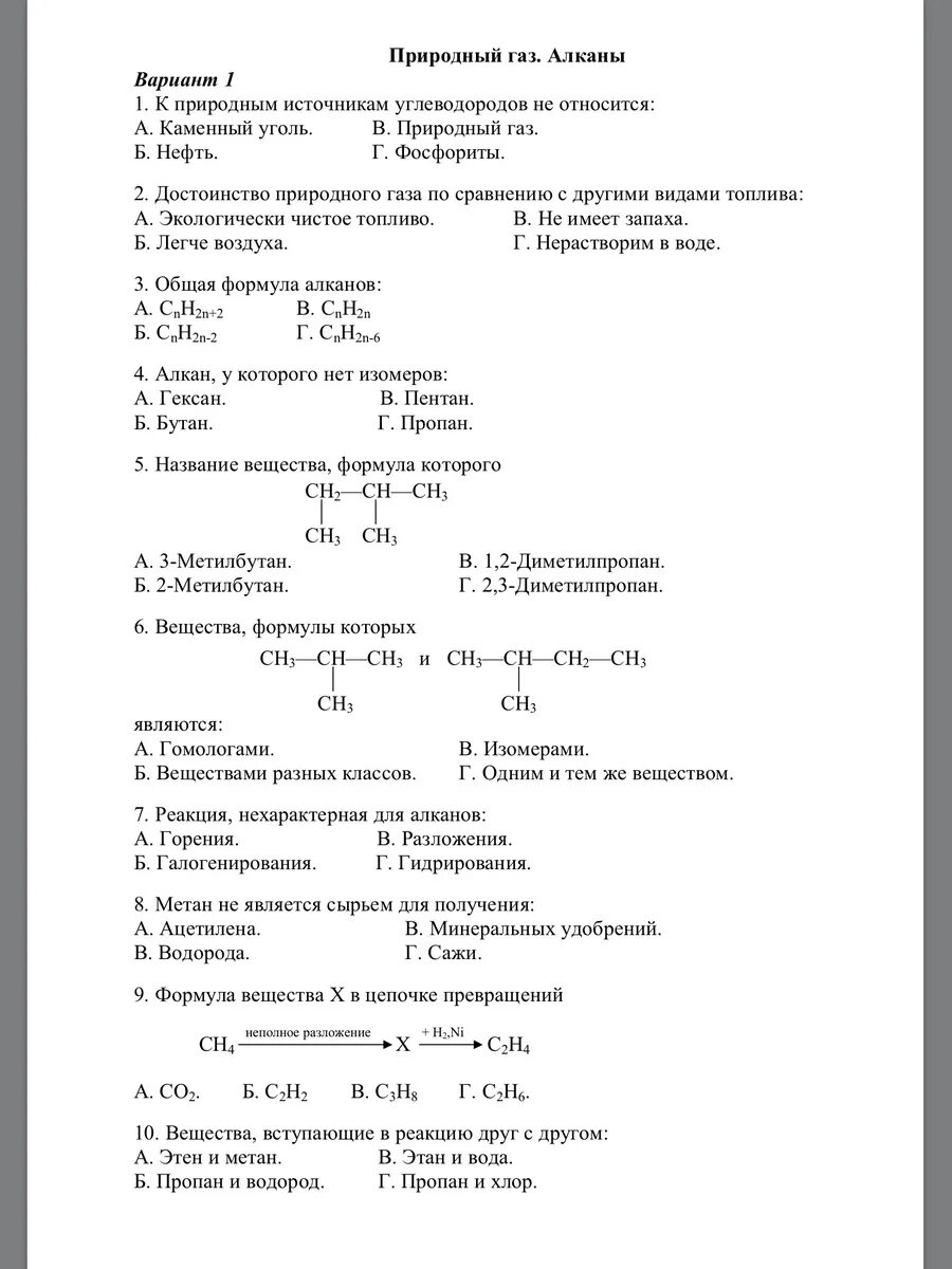 Химия 10 класс самостоятельные работы ответы