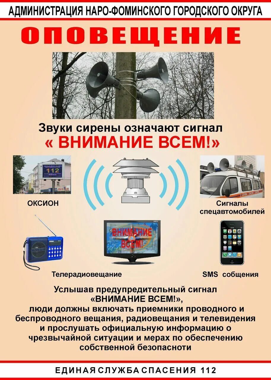 Оповещение. Сигнал внимание всем. Сигнал оповещения внимание всем. Звуковой сигнал внимание всем. Внимание всем.