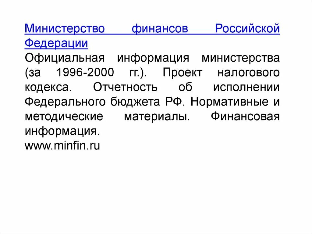 Основы налогообложения в российской федерации. Финансы Российской Федерации. Исполнение федерального бюджета. Министерство финансов нормативная основа. Министерство финансов РФ вид налоговой информации.