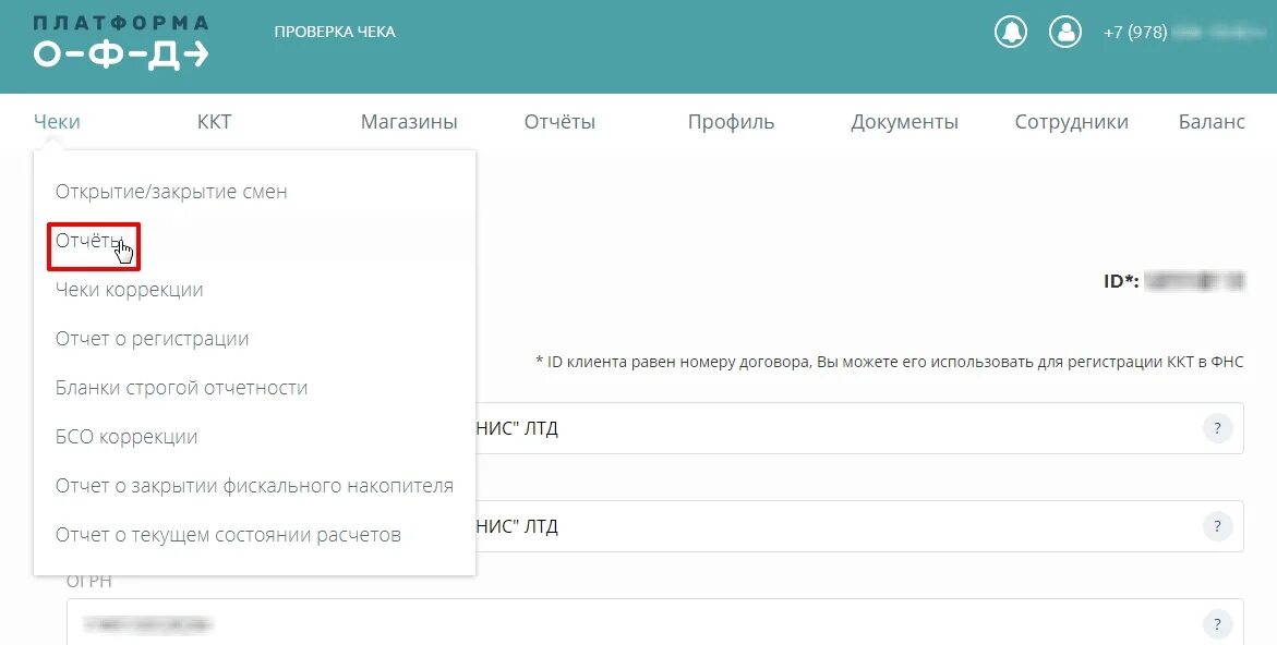 Отчет ОФД. Платформа ОФД личный кабинет. Платформа ОФД Интерфейс. Платформа ОФД чеки. Лк отчетность