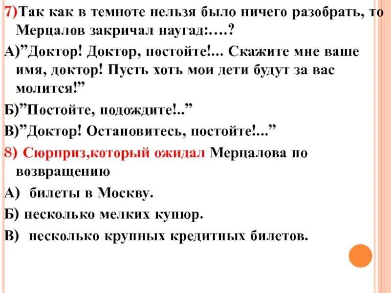 Произведение куприна чудесный доктор. Чудесный доктор ответы на вопросы 6 класс. Чудесный доктор ответы на вопросы 6 класс. Чудесный доктор ответы на вопросы 6 класс. Тест по рассказу а.